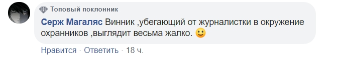 Вовчиці, рятуйте: Винник втік від журналістів після виступу з Поплавським (відео)